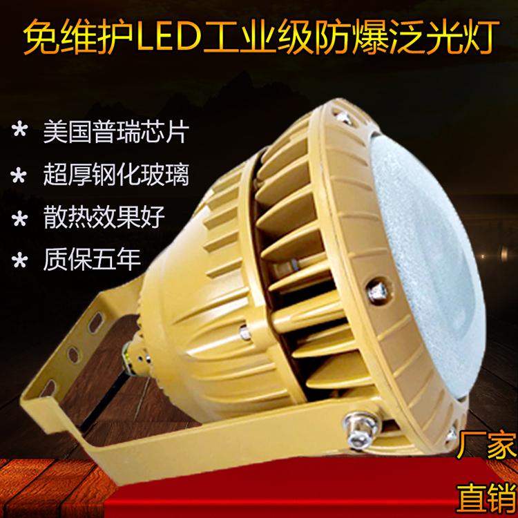 华荣款led防爆灯投光灯防水70W80W照明灯化工厂油站泛光灯