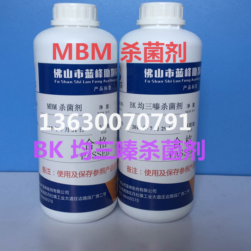 MBM杀菌剂 MBM防腐剂