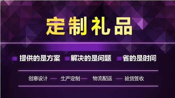 定制企业礼品公司能够更好地为您提供服务和发展