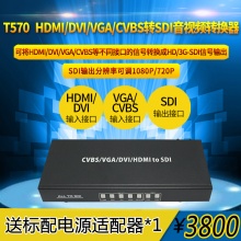 同三维T570 CVBS/VGA/HDMI/DVI转SDI高清音视频转换器