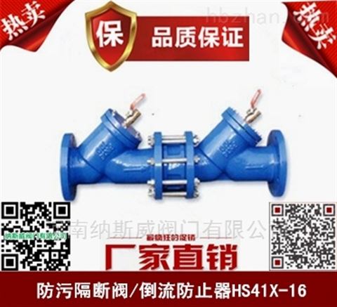 郑州HS41X防污隔断阀厂家,纳斯威倒流防止器价格