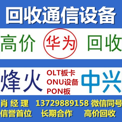 河北高价回收GCOB_GC8B_回收5516系列主机框实时报价