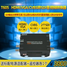 (同三维 T605)HDMI/AV/VGA 转SD/HD/3G-SDI高清音视频转换器