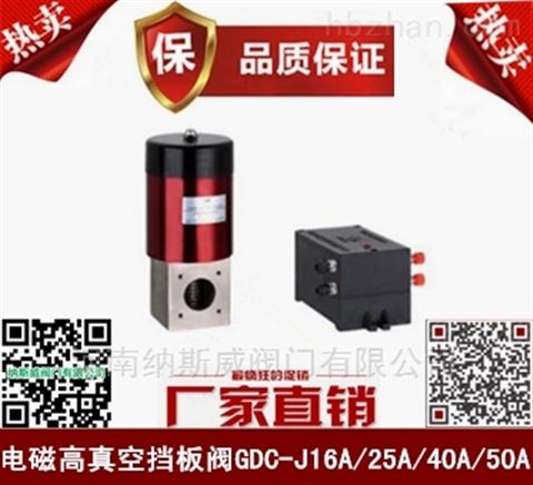郑州纳斯威GDC-J电磁高真空挡板阀价格
