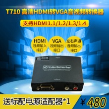 同三维T710 高清HDMI转VGA音视频转换器