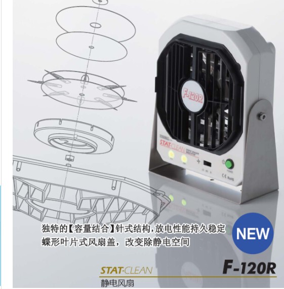 日本VESSEL威威F-120R除静电可调式离子风扇