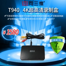 同三维T940 超高清4K录制盒支持HDMI AV多接口 采集盒卡 脱机