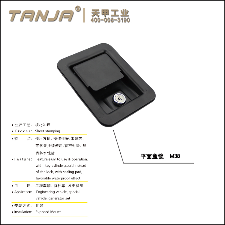 【天甲】M38平面盒锁 储货箱锁 黑色喷塑发电机组锁 厢式车门锁
