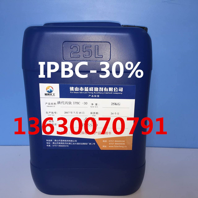 IPBC-30防霉剂IPBC-30杀菌剂