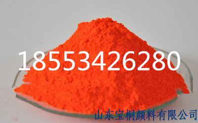大量出货有机颜料1151永固桔黄颜料橙13质量稳定