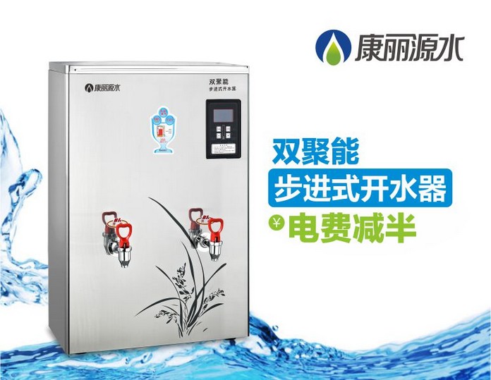 北京康丽源商用步进式开水器钛金开水器K90A