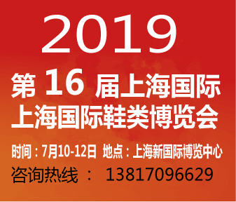 2019上海飞织鞋面展