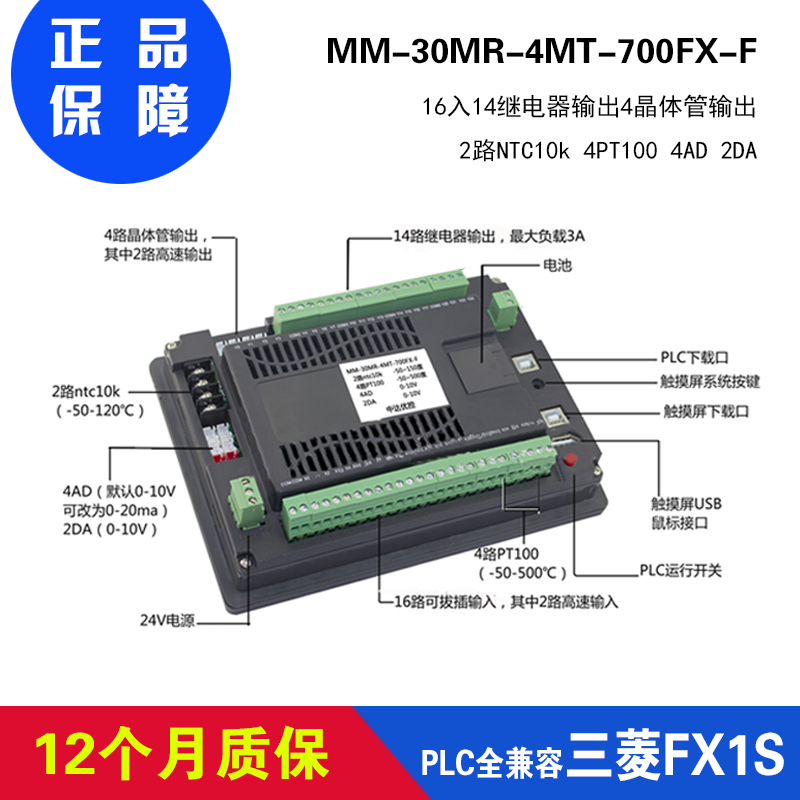 中达优控触摸屏PLC一体机 7寸一体机MM-30MR-4MT-700-FX-F三菱编程代写程序