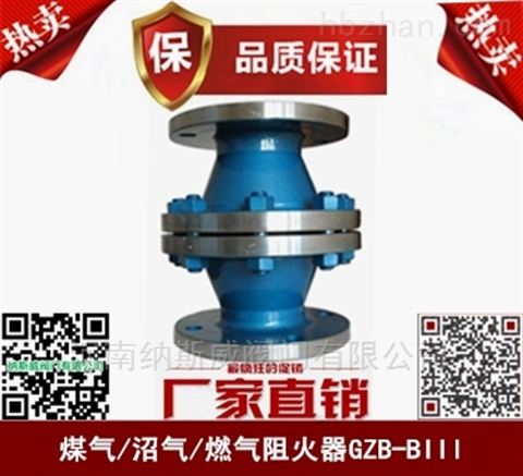 郑州GZB-III燃气阻火器厂家,纳斯威燃气阻火器报价