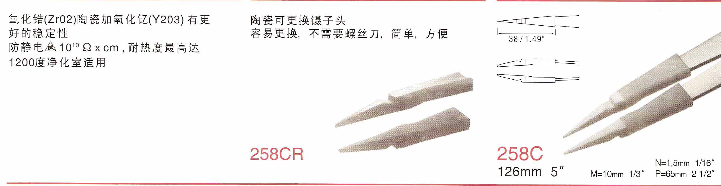 Rubis陶瓷头镊子258C-SA 净化室陶瓷镊子 氧化锆镊子