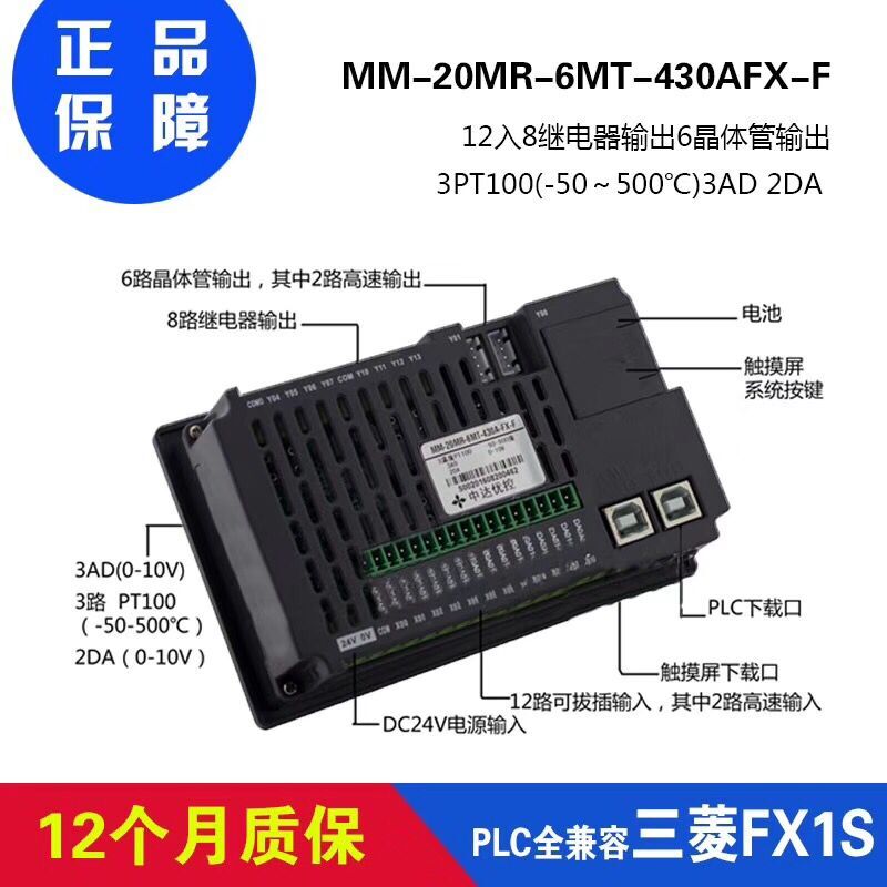 中达优控触摸屏PLC一体机 4.3寸一体机MM-20MR-6MT-430A-FX-F厂家直销 买十送