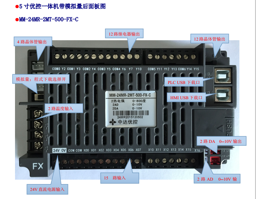 中达优控触摸屏PLC一体机 5寸一体机MM-24MR-4MT-500_FX_C三菱编程代写程序