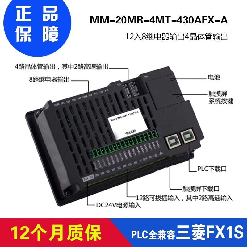 中达优控触摸屏PLC一体机 4.3寸一体机MM_20MR_6MT_430A_FX_A厂家直销，买十送