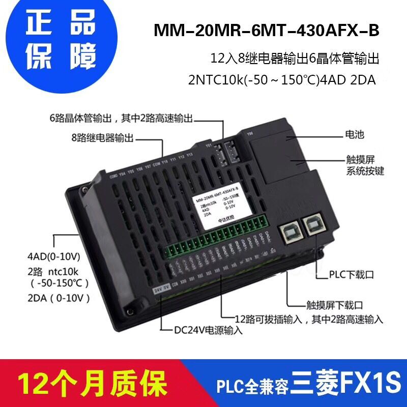 中达优控触摸屏PLC一体机，4.3寸一体机MM-20MR-6MT-430A-FX-B 三菱编程