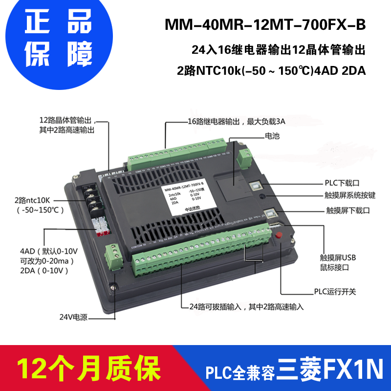 中达优控触摸屏PLC一体机 7寸一体机MM-40MR-12MT-700-FX-B 厂家直销买十送一