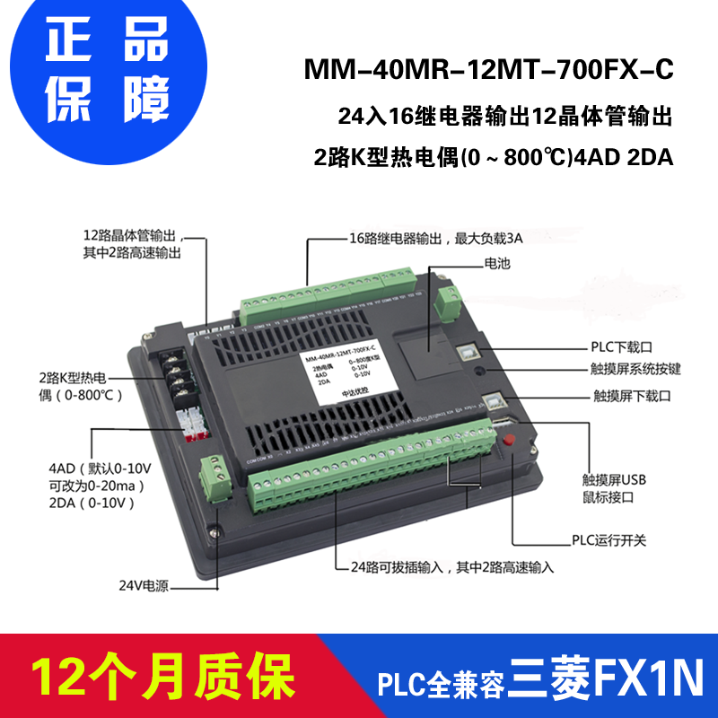 中达优控触摸屏PLC一体机 7寸一体机MM-40MR-12MT-700-FX-C厂家直销，买十送一