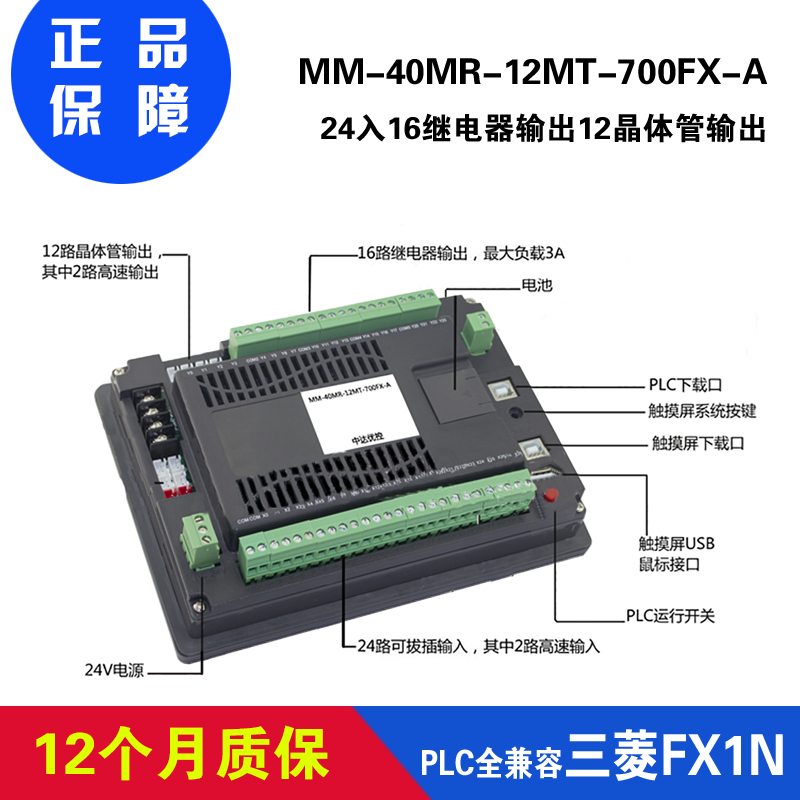 中达优控触摸屏PLC一体机 7寸一体机MM-40MR-12MT-700-FX-A 厂家直销买十送一