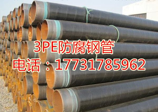 3PE螺旋钢管专业生产厂家