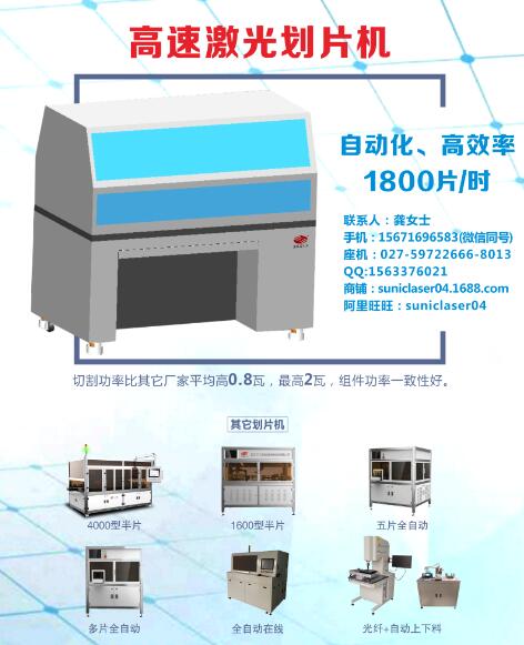 1800激光划片机太阳能路灯小组件生产线