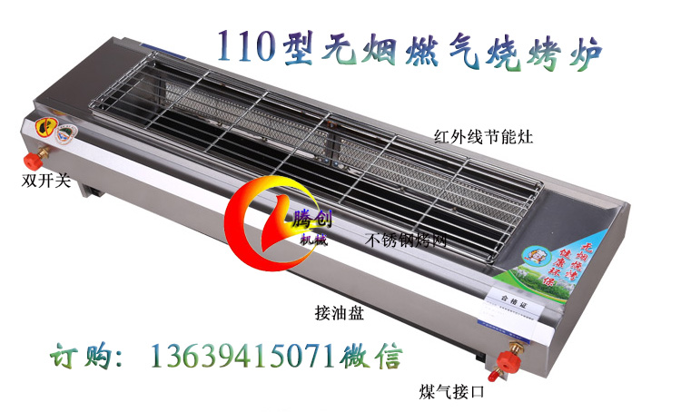 110型无烟燃气烧烤机,便宜的液化气烧烤炉,节能红外线烧烤炉