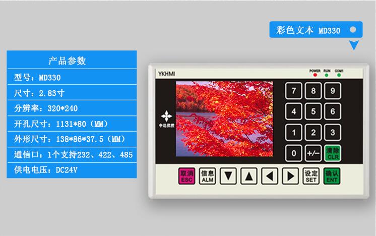 中达优控触摸屏PLC一体机彩色文本显示器MD330厂家直销 技术支持 特价销售