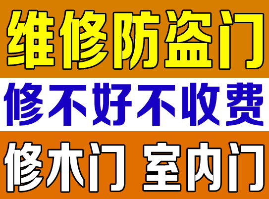 济南修门|济南维修各种室内门|长清区修门