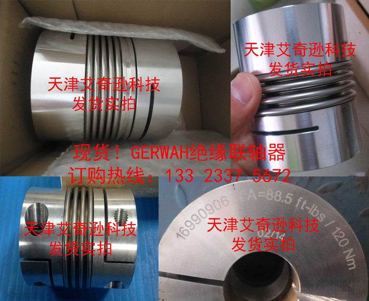 GERWAH 16990906 MA=120NM/88.5Ib.ft 43798联轴器 TA=88.