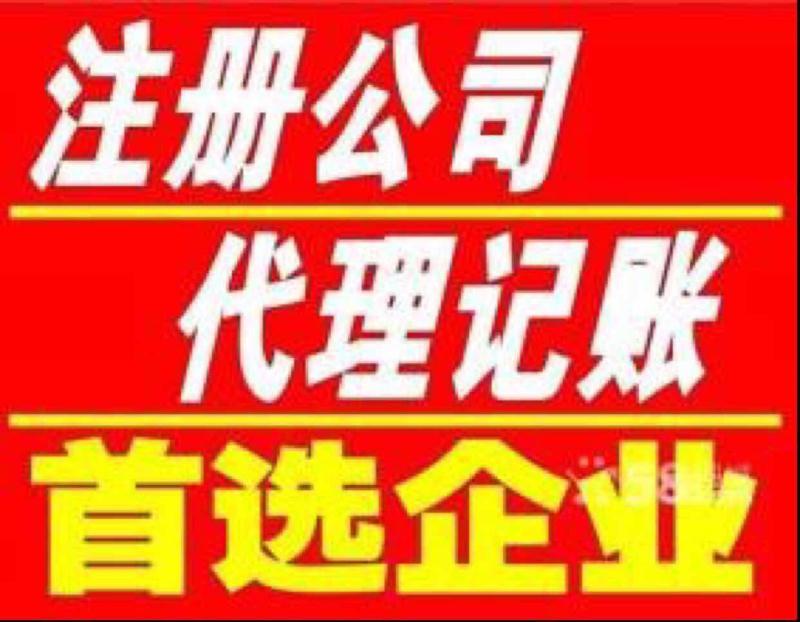 上海注册一家教育科技公司要多少钱