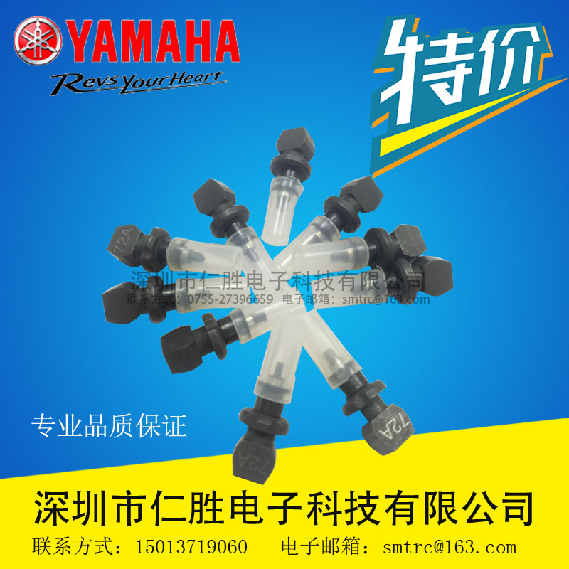 YAMAHA雅马哈贴片机全新吸嘴72A YV100xg贴片机