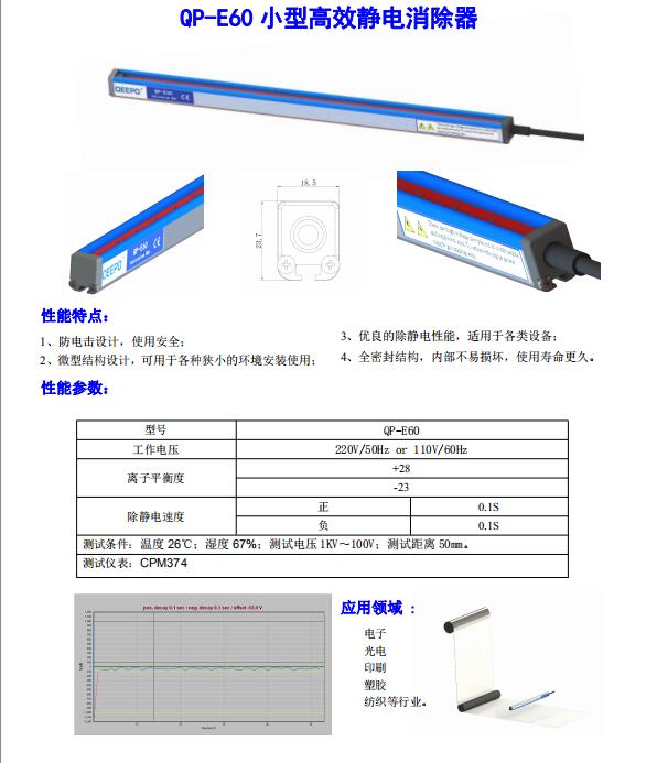 上海qp-e60静电消除器离子棒