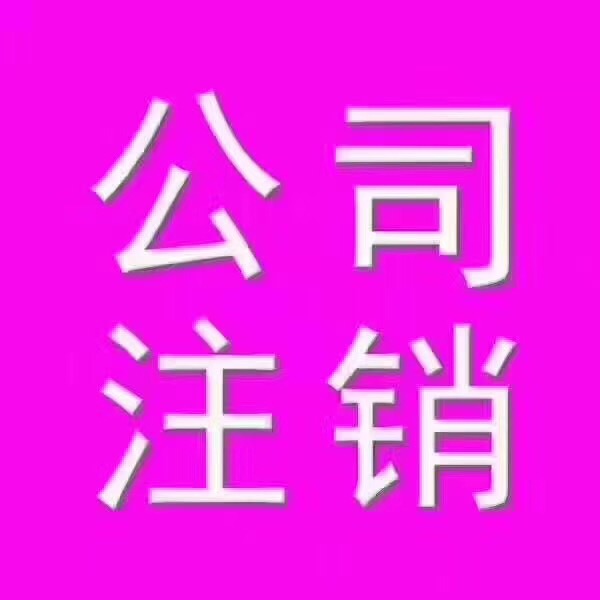 松江公司转让流程