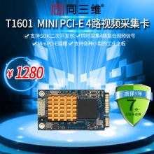 Mini PCI-E 4路标清 视频采集卡(同三维 T1601)工控机采集卡迷你