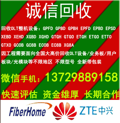 回收EC8B_烽火GCOB_回收OLT8口16口板卡