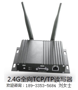 BSJ-2500TCP型2.4G带网口全向有源RFID读写器