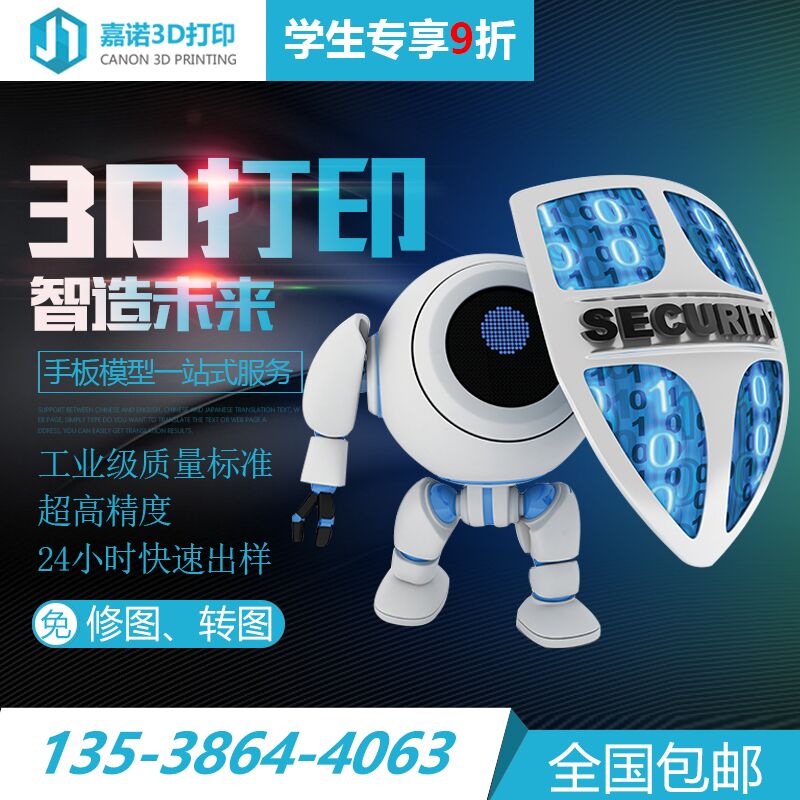 惠州3d打印加工_广州3d打印服务_深圳3d打印厂家_东莞/佛山3d打印-嘉诺三维