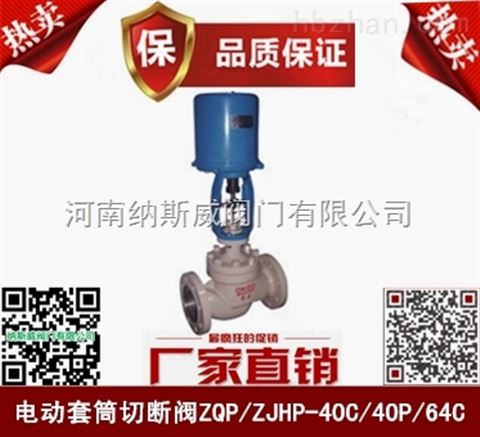郑州ZQP电动切断阀厂家,纳斯威电动切断阀供应