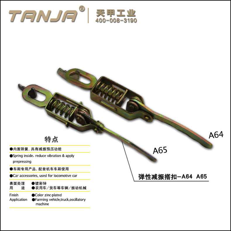 【天甲】A65弹性减振搭扣 农用车车厢扣 卡车车厢 减振搭扣