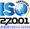 枣庄办理ISO27000认证的好处，峄城区20000认证的条件 