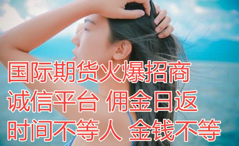 江西鑫合晟个人怎么申请代理?平仓返佣吗?