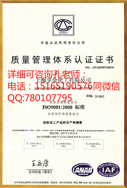 日照ISO9001质量管理体系认证怎样办理