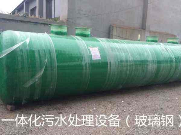 一体化玻璃钢废水处理设施&amp;nbsp;