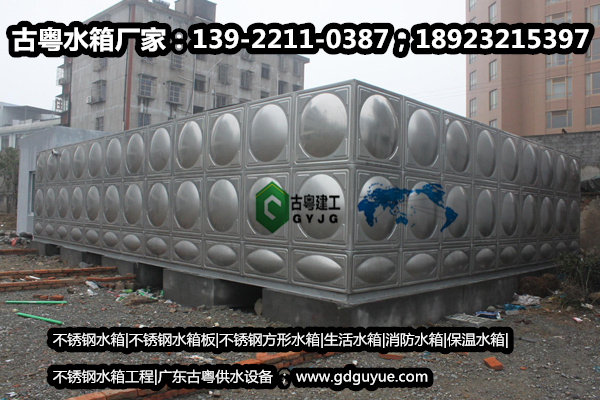 广州不锈钢水箱|不锈钢消防水箱厂家|广州不锈钢生活水箱|水箱工程
