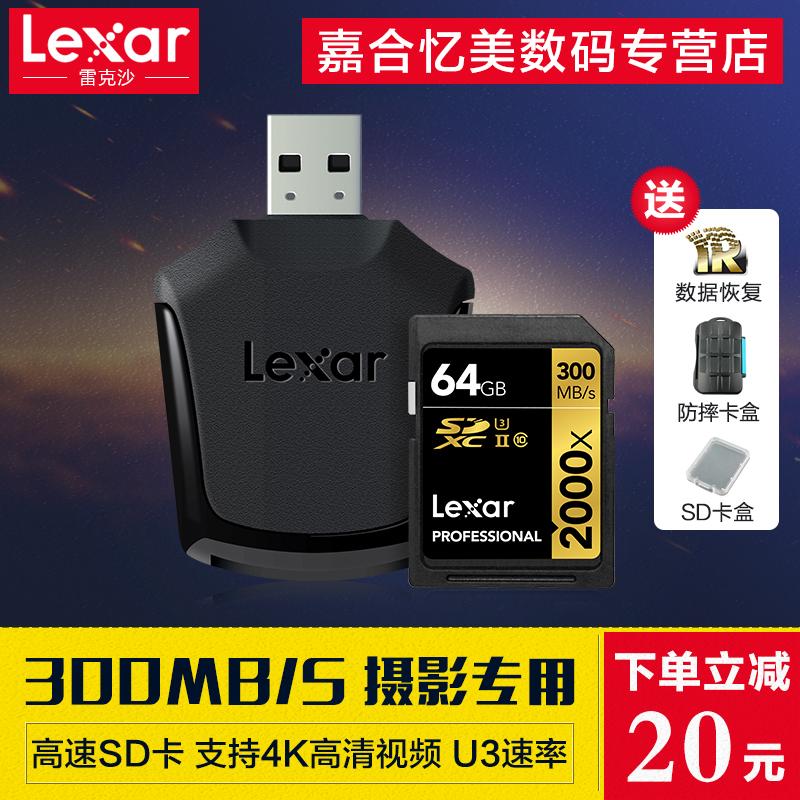 雷克沙/Lexar SD卡64G 2000X 4K UHS-II高速单反相机卡 SD64G