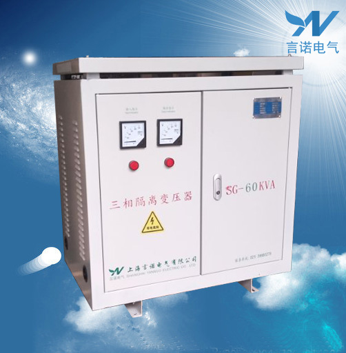 SG-60kva三相干式隔离变压器产品介绍上海言诺