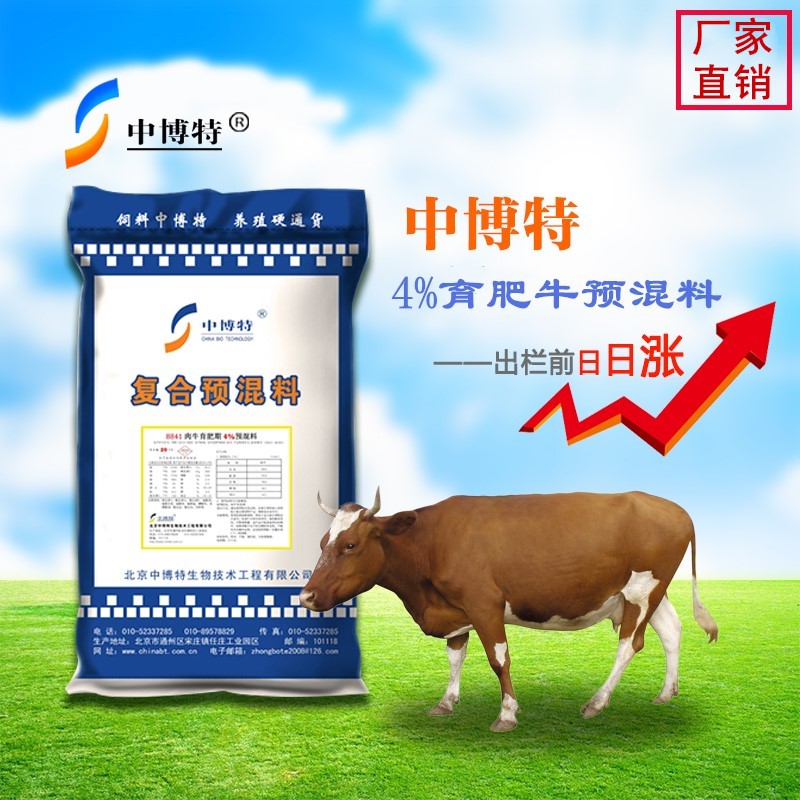 育肥肉牛预混料配比均衡提高产能